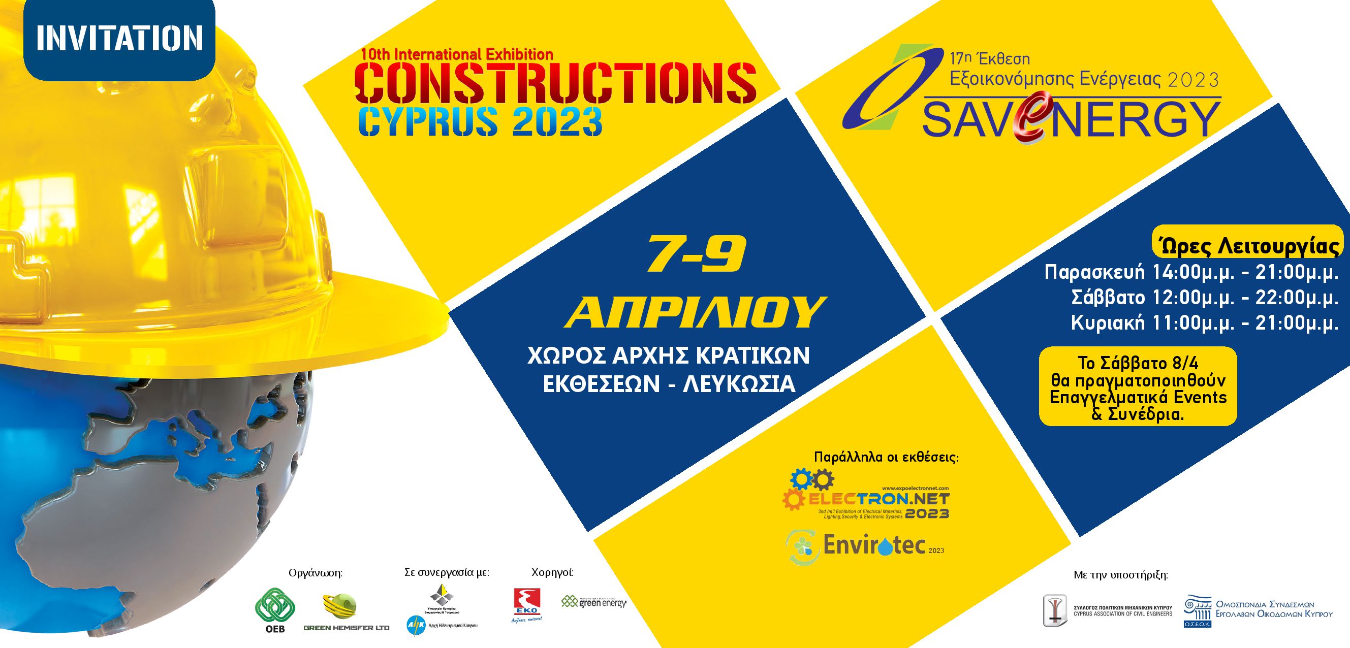 E-INVITATION_CONSTRUCTIONS_2023